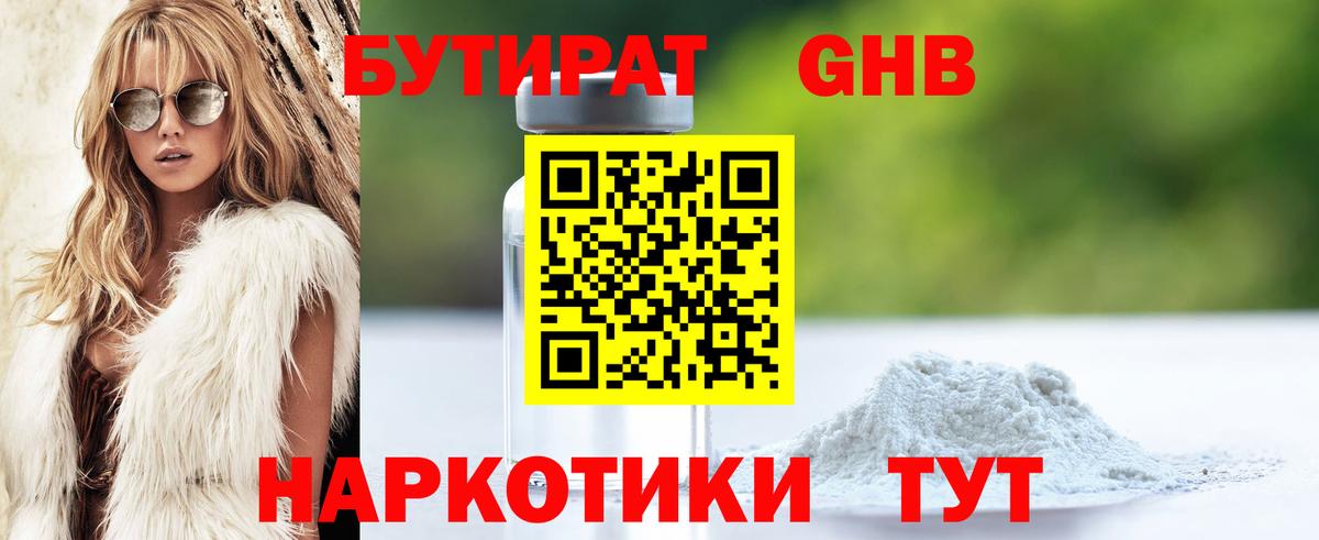 Губаха  Бутират  Вход с VPN  Бутират бутандиол 