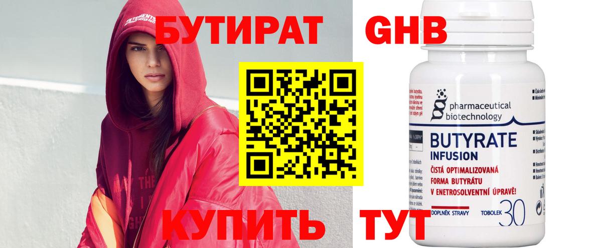 БУТИРАТ бутандиол Губаха
